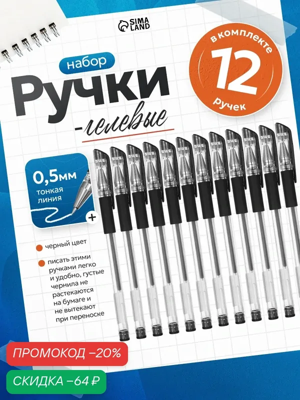 Набор гелевых ручек LANCER 12 штук, 0.5 мм, чёрный стержень, прозрачный корпус, с резиновым держателем — Calligrata, скидка по промокоду Яндекс Маркет