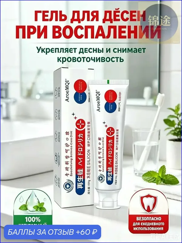 Отбеливающая зубная паста, удаляет налет и желтизну, укрепляет зубную эмаль — Yantian Meixi, 60 баллов за отзыв Яндекс Маркет