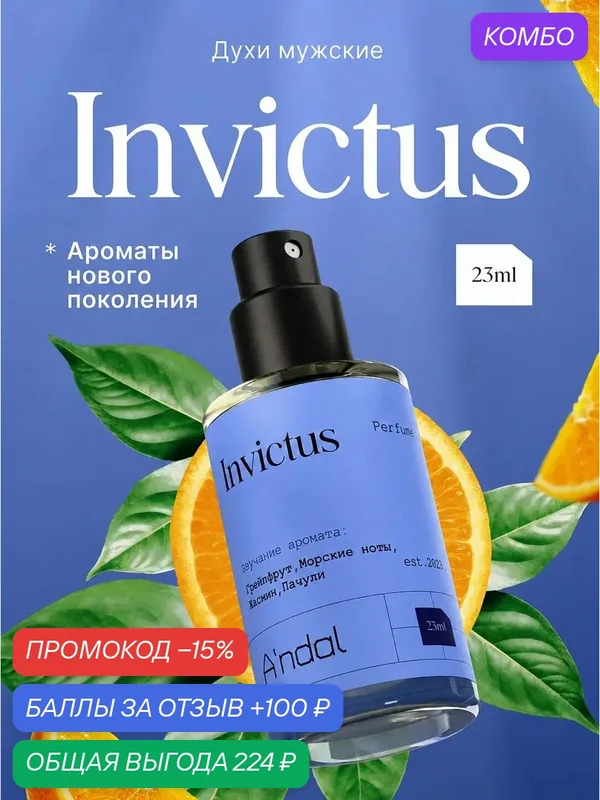 Духи мужские Invictus 23 мл стойкий нишевый парфюм масляный инвиктус мужской — A'ndal, 100 баллов за отзыв Яндекс Маркет