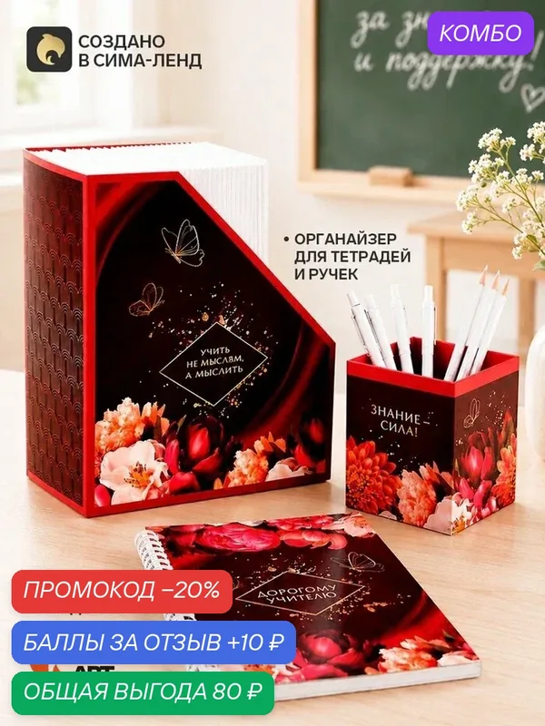 Подарочный набор, ежедневник А5, 60 л, органайзер для тетрадей и ручек «Дорогому учителю» — ArtFox, 10 баллов за отзыв Яндекс Маркет