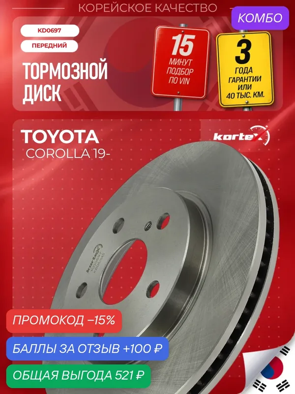 Диск тормозной Kortex для TOYOTA COROLLA 19-, передний (d 282mm) — KORTEX, скидка по промокоду Яндекс Маркет