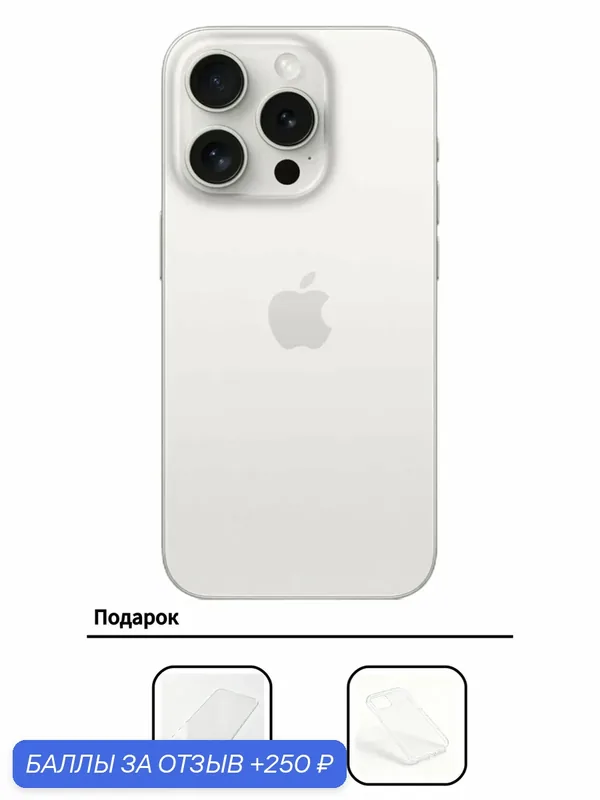 Новый оригинальный смартфон Apple iPhone 15 Pro 256ГБ белый титан, 6.1"OLED, без RuStore, Dual nano SIM, Русский язык — Apple, 250 баллов за отзыв Яндекс Маркет