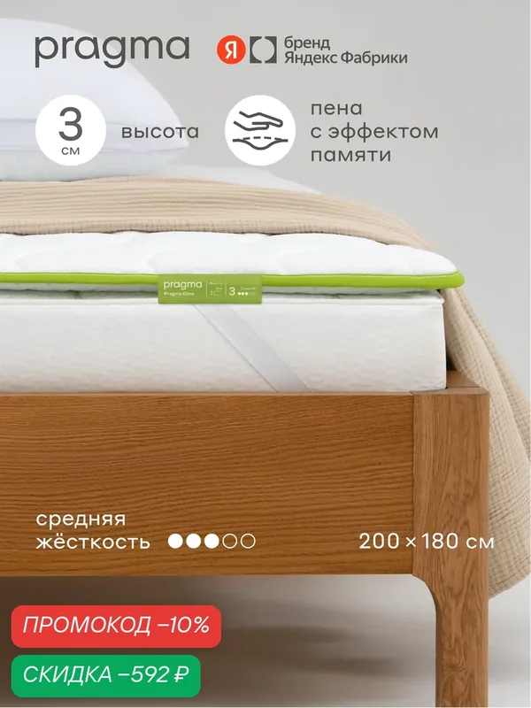 Топпер Pragma Elmo 180 × 200 см, 3 см, средней жёсткости, с креплениями по углам — Pragma, скидка по промокоду Яндекс Маркет