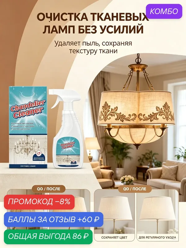Спрей для чистки люстр, быстрое растворение загрязнений, для стеклянных и тканевых абажуров, 237 мл — Jakehoe, промокод и 60 баллов за отзыв Яндекс Маркет