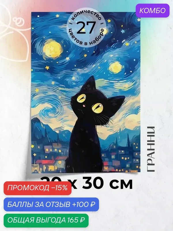 Набор для творчества, алмазная мозаика на холсте "КотоГог" размер 20х30 Ag 2992 — ГРАННИ, промокод и 100 баллов за отзыв Яндекс Маркет