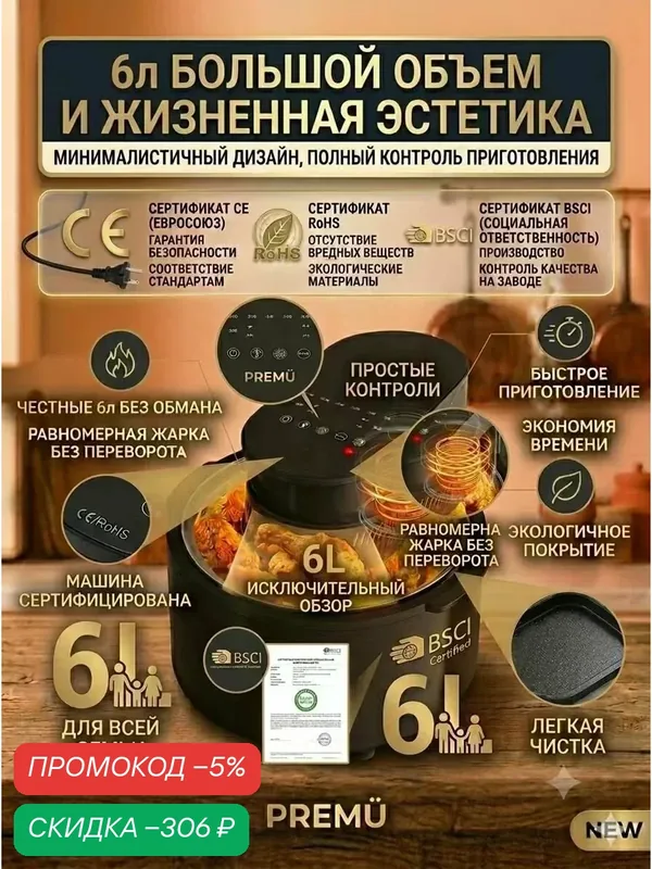 Premu Аэрогриль 2026 новинка 6.5 литров 8016D Фритюрница без масла XXL 6.5L цифровой Мультипечь электрическая профессиональная — скидка по промокоду Яндекс Маркет