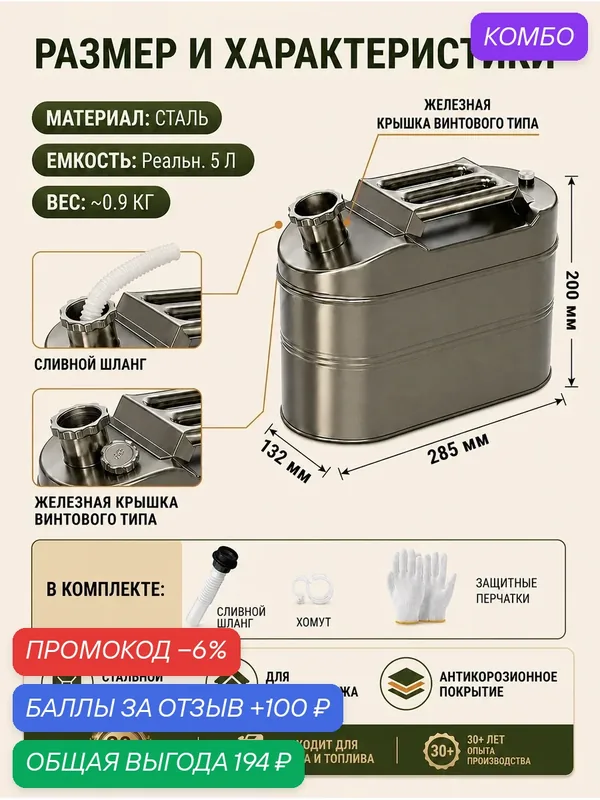 Канистра для бензина. Экспедиционная металлическая канистра для бензина 5л, железная емкость для топлива в багажник — промокод и 100 баллов за отзыв Яндекс Маркет
