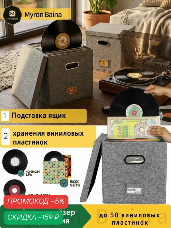 Подставка ящик для хранения виниловых пластинок и журналовЯщик кейс органайзер для хранения до 50 виниловых пластинок(1 шт) — скидка по промокоду Яндекс Маркет