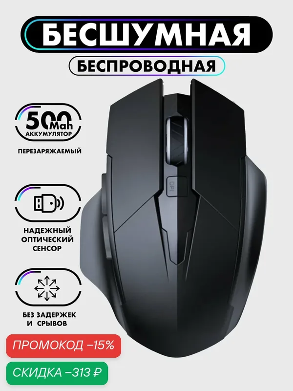 Мышь беспроводная бесшумная игровая, с аккумулятором, цвет черный. — скидка по промокоду Яндекс Маркет