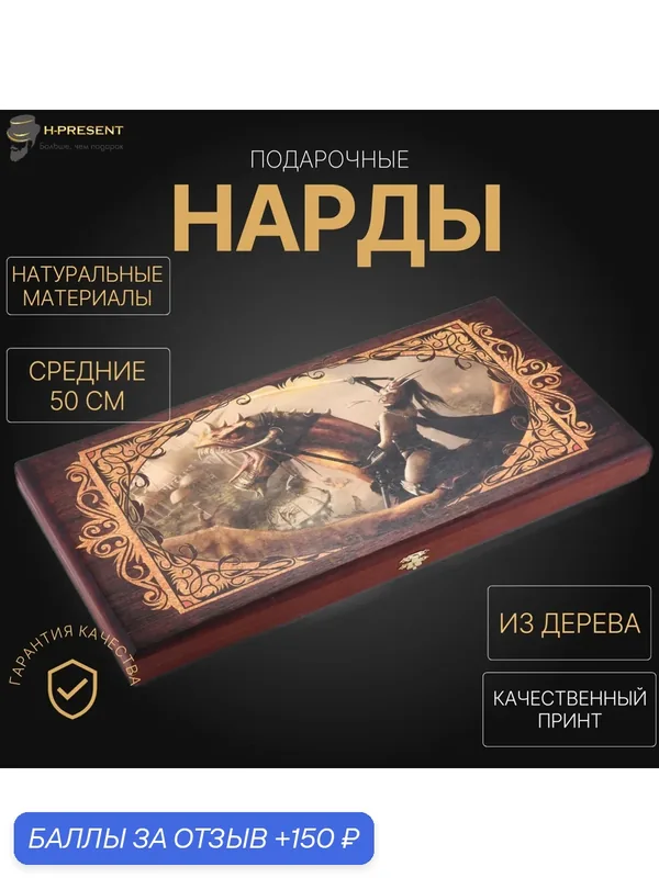 Нарды Пермские "Фэнтези", средние 50, складные, шелкография. — 150 баллов за отзыв Яндекс Маркет
