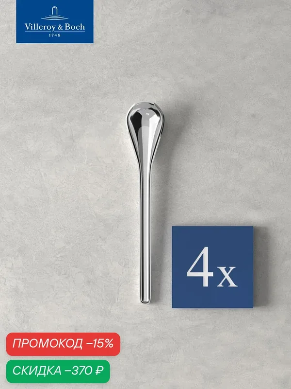 Набор кофейных ложек 14 см/4 шт, Coffee Passion, Villeroy & Boch, Нержавеющая сталь — Villeroy & Boch, скидка по промокоду Яндекс Маркет