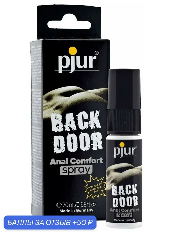 Расслабляющий анальный спрей Pjur Back Door Spray 20 мл — Pjur, 50 баллов за отзыв Яндекс Маркет