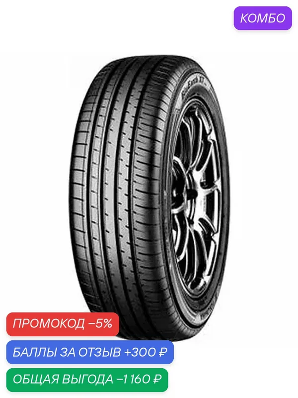 Шина Yokohama BluEarth-XT AE61 225/60 R18 104W (R7528) — Yokohama, промокод и 300 баллов за отзыв Яндекс Маркет
