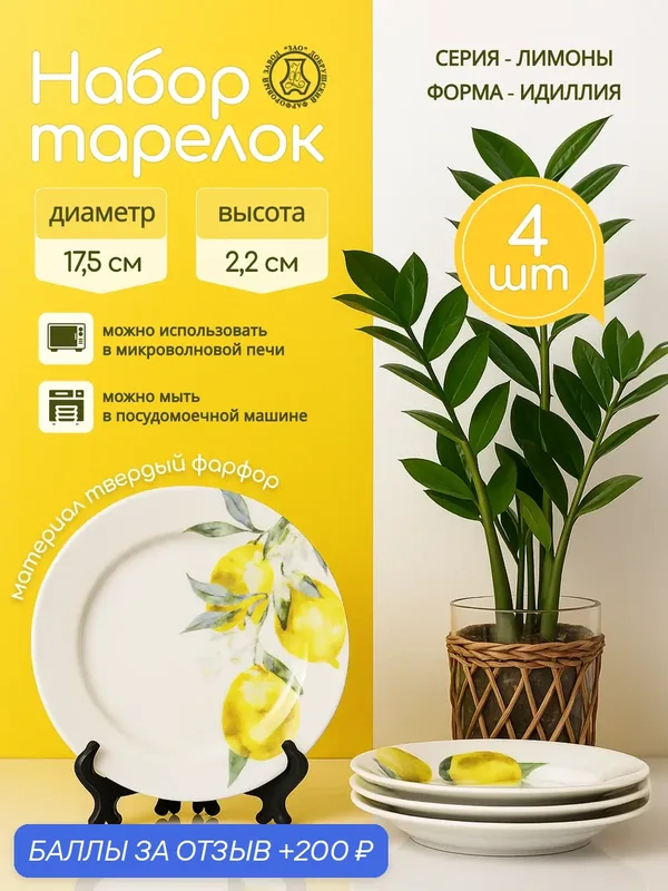 Набор фарфоровых тарелок мелких 175 мм. Добруш "Лимоны" ф. Идиллия 4шт, Добрушский фарфоровый завод — Добрушский фарфоровый завод, 200 баллов за отзыв Яндекс Маркет