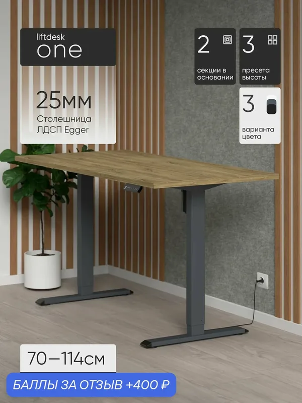 Стол компьютерный с подъемным механизмом liftdesk One Антрацит/Дуб Канзас коричневый, ЛДСП Egger 117х67.5х2.5 см — LIFTDESK, 400 баллов за отзыв Яндекс Маркет