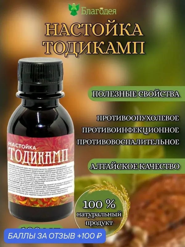 Настойка тодикамп "Благодея-Алтай" натуральный продукт, 100 мл. — Благодея, 100 баллов за отзыв Яндекс Маркет