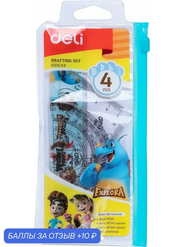 Набор линеек (линейка 15 см, 2 треугольника, транспортир) (EG01503) — deli, 10 баллов за отзыв Яндекс Маркет