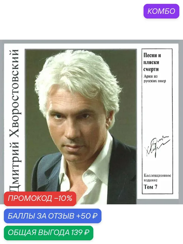 Дмитрий Хворостовский. Том 11. Старинные арии (Музыкальный диск на аудио-CD). Коллекционный — Квадро-Диск, промокод и 50 баллов за отзыв Яндекс Маркет