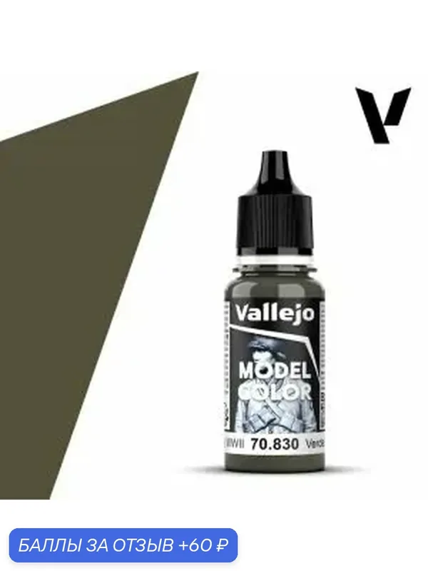 Краска 70830 Vallejo Model Color German Fieldgrey WWII (Немецкий полевой серый Второй Мировой войны) 18ml — Acrylicos Vallejo, 60 баллов за отзыв Яндекс Маркет