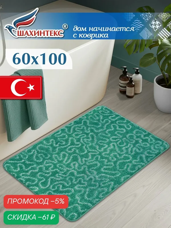 Коврик для ванной и туалета РР 60*100 003 мятный 72 — Shahintex, скидка по промокоду Яндекс Маркет