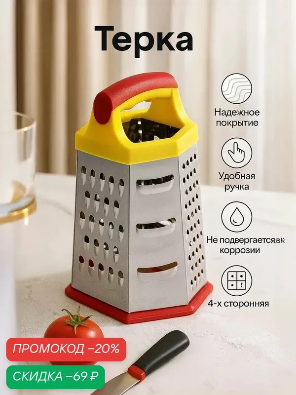 Терка Доляна «Деревушка», металл/пластик, 20х10 см, 6 граней, красный — Доляна, скидка по промокоду Яндекс Маркет