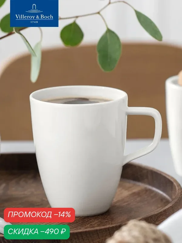 Кружка для чая и кофе 380 мл, Artesano Original, Villeroy & Boch, Премиум-Фарфор — Villeroy & Boch, скидка по промокоду Яндекс Маркет
