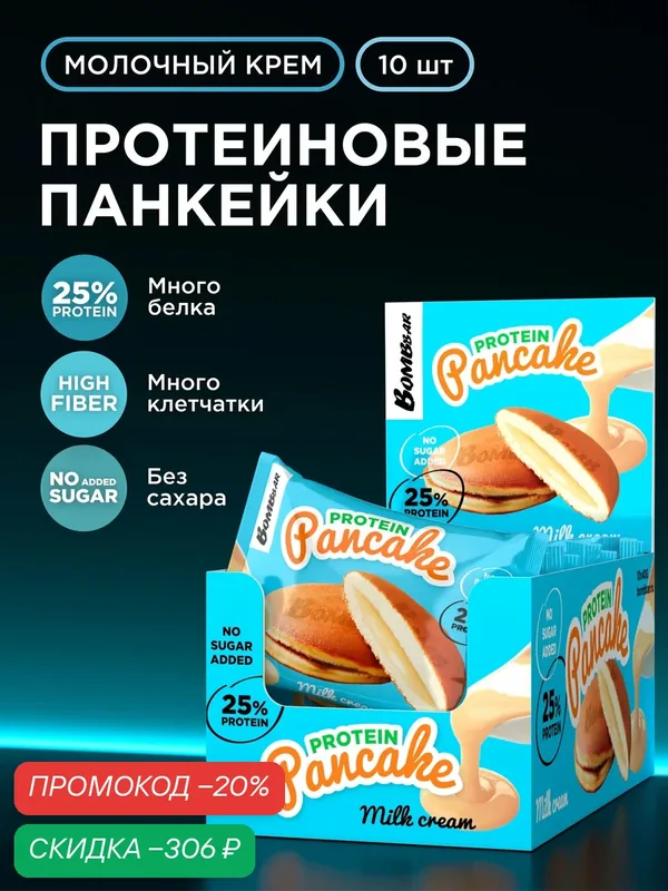 Bombbar Протеиновые печенья с начинкой без сахара "Молочный крем", 10шт х 40г — BOMBBAR, скидка по промокоду Яндекс Маркет