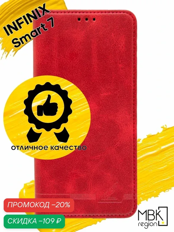 Чехол книжка для Infinix Smart 7 / чехол на инфиникс смарт 7 GQ.UTROBE красный — WUW, скидка по промокоду Яндекс Маркет