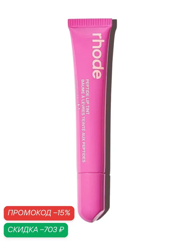 RHODE Пептидный тинт для губ 10ml, оттенок shortcake (baby pink) — rhode, скидка по промокоду Яндекс Маркет