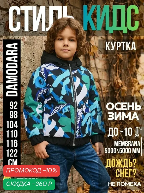 Куртка 2026-2027 — MaLeK BaBy, скидка по промокоду Яндекс Маркет