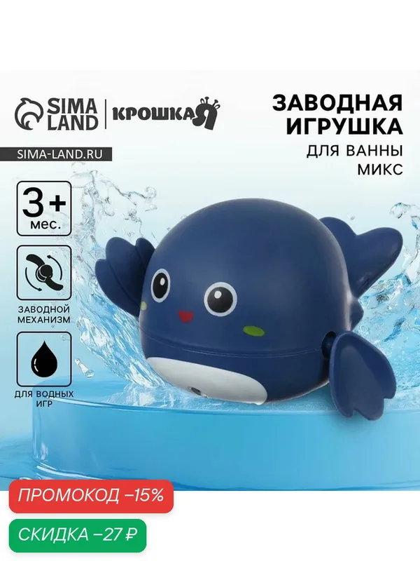 Заводная игрушка для ванны «Китенок», плавающая на воде, цвет микс — Сима-ленд, скидка по промокоду Яндекс Маркет