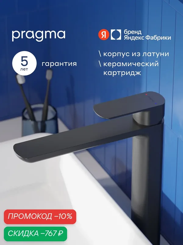 Смеситель для накладной раковины Pragma Teiden, матовый черный, TDN3. BFWT.009 — Pragma, скидка по промокоду Яндекс Маркет