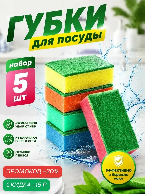 Губка для посуды с чистящим слоем Доляна «Эконом», 7, 5×4, 5×2, 5 см, 5 шт — Доляна, скидка по промокоду Яндекс Маркет