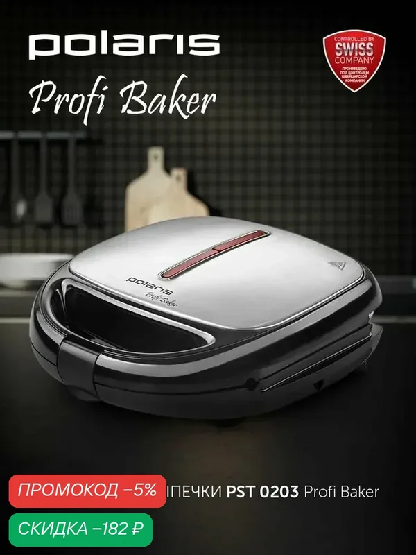 Мультипекарь со сменными панелями Polaris PST 0203 Profi Baker / Гриль электрический / Черный, серый — Polaris, скидка по промокоду Яндекс Маркет