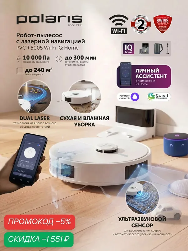 Робот-пылесос для сухой и влажной уборки Polaris PVCR 5005 Wi-Fi IQ Home, белый — Polaris, скидка по промокоду Яндекс Маркет
