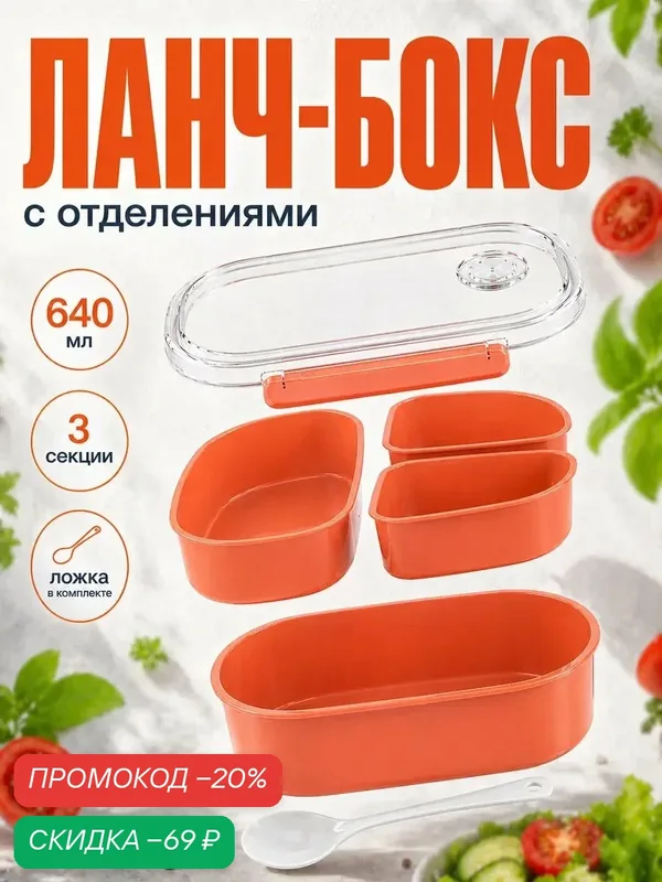 Ланч бокс в школу, контейнер для еды "Эйлайт", 640 мл, с приборами, 18.5 х 14 х 6.3 см, розовый — SKYPHOS, скидка по промокоду Яндекс Маркет