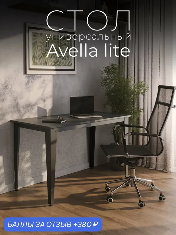 Стол письменный компьютерный Avella lite Сланец Скиваро. Письменный стол для школьника, стол компьютерный, офисный стол. — В175, 380 баллов за отзыв Яндекс Маркет