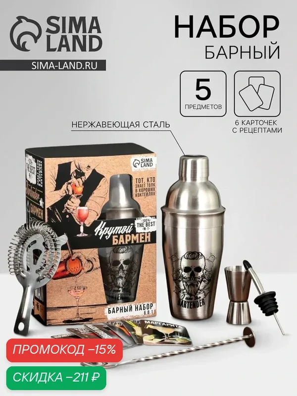 Набор для приготовления коктейлей "Крутой бармен", 5 предметов, карточки с рецептами — Дорого внимание, скидка по промокоду Яндекс Маркет