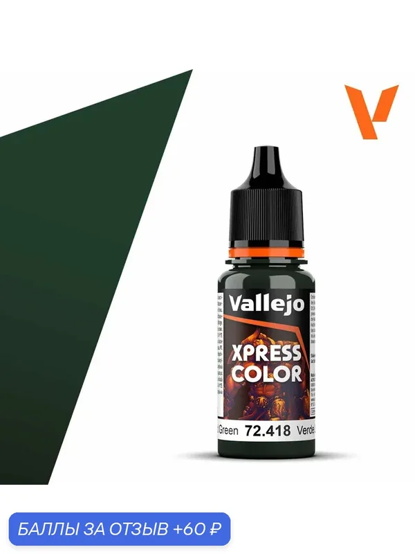 Краска 72418 Vallejo серии Game Color Xpress Lizard Green (Зеленая Ящерица) 18мл — Acrylicos Vallejo, 60 баллов за отзыв Яндекс Маркет