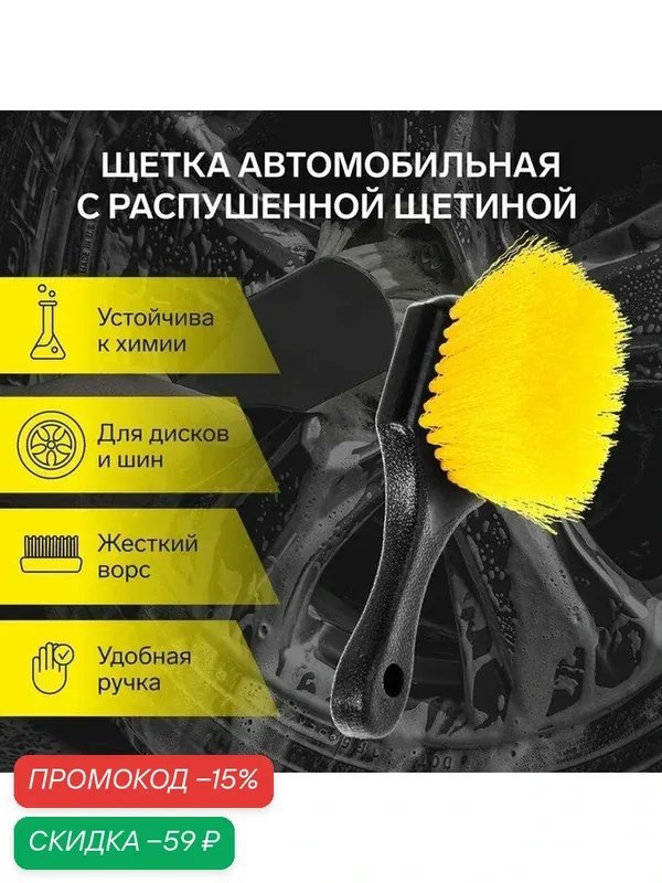 Щетка для мойки колес и дисков, для арок, мягкий ворс, 21 см, желтый — Сима-ленд, скидка по промокоду Яндекс Маркет