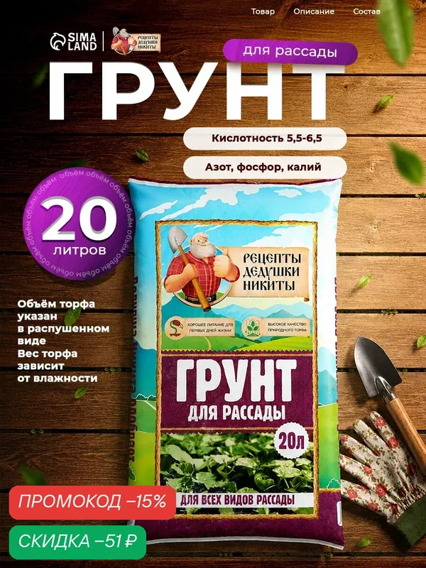 Грунт универсальный "Рецепты Дедушки Никиты" для рассады, для овощей, для комнатных цветов, 20 л — Рецепты дедушки Никиты, скидка по промокоду Яндекс Маркет