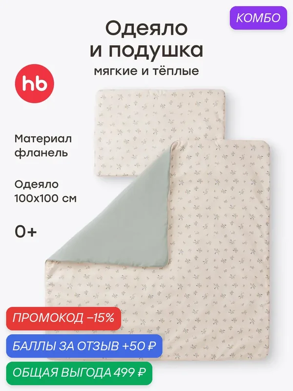 87583, Комплект одеяло и подушка Happy Baby, детская подушка и одеяло, постельное белье детское, розовый, 100х100 см — Happy Baby, промокод и 50 баллов за отзыв Яндекс Маркет