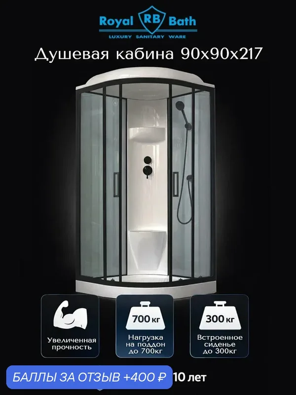 Душевая кабина Royal Bath 90x90x217 угловая четверть круга, раздвижные двери, стекло 6 мм закалённое прозрачное, низкий акриловый поддон 13 см, профиль алюминий чёрный — Royal Bath, 400 баллов за отзыв Яндекс Маркет