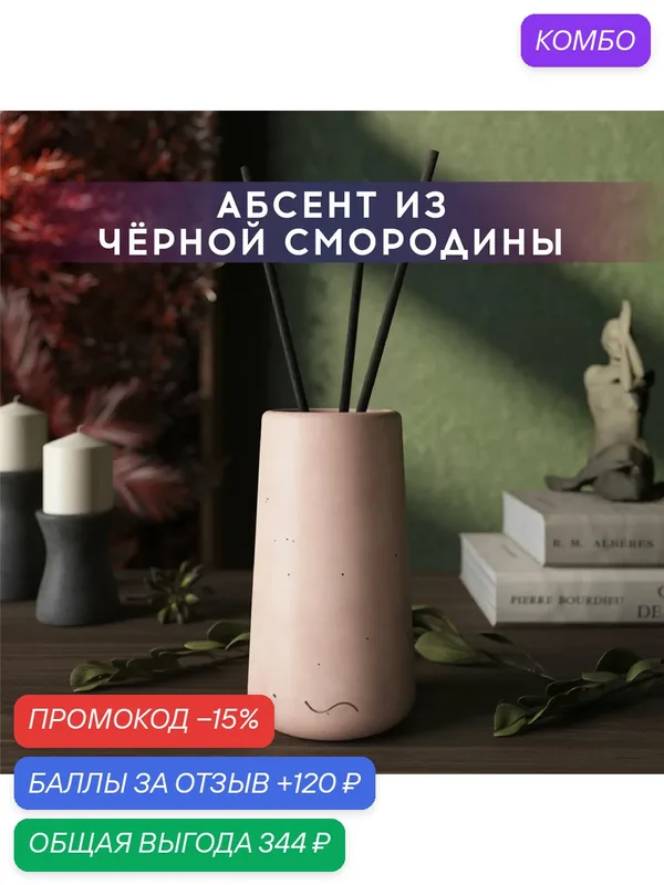 Ароматический диффузор, Абсент из черной смородины, 100мл, в бетонной вазе Astrid, розовый матовый — MUSKO, промокод и 120 баллов за отзыв Яндекс Маркет