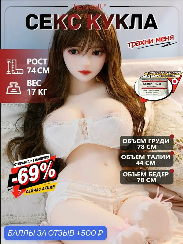 Секс-куклы, TPE Оптимальная смесь резиновая кукла, 74cm 17кг Мастурбатор мужской, H2922 Hanidoll — 500 баллов за отзыв Яндекс Маркет