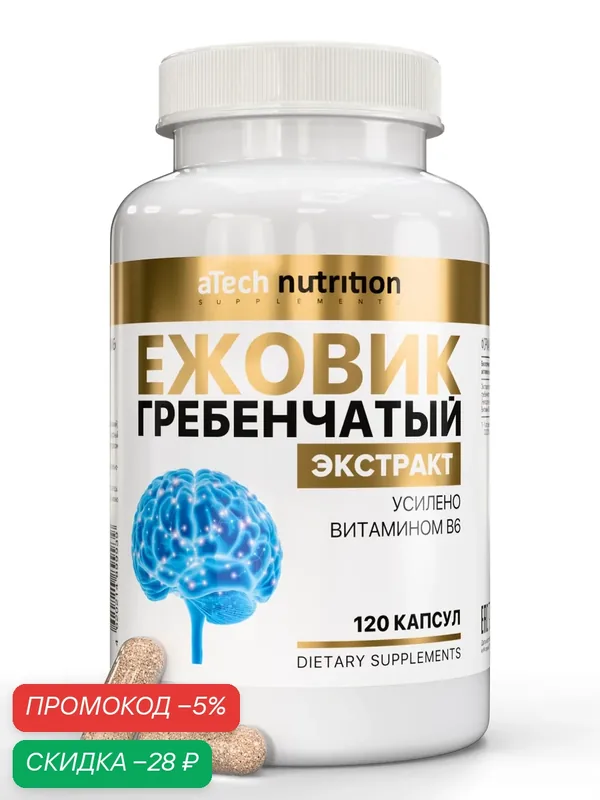 Добавка к пище Ежовик Гребенчатый aTech Nutrition, с витамином В6, 120 капс — aTech Nutrition, скидка по промокоду Яндекс Маркет