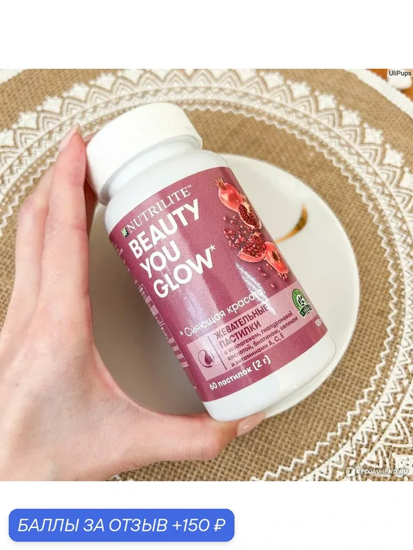 Комплекс Nutrilite Beauty You Glow, сияющая красота, 60 пастилок — Amway, 150 баллов за отзыв Яндекс Маркет
