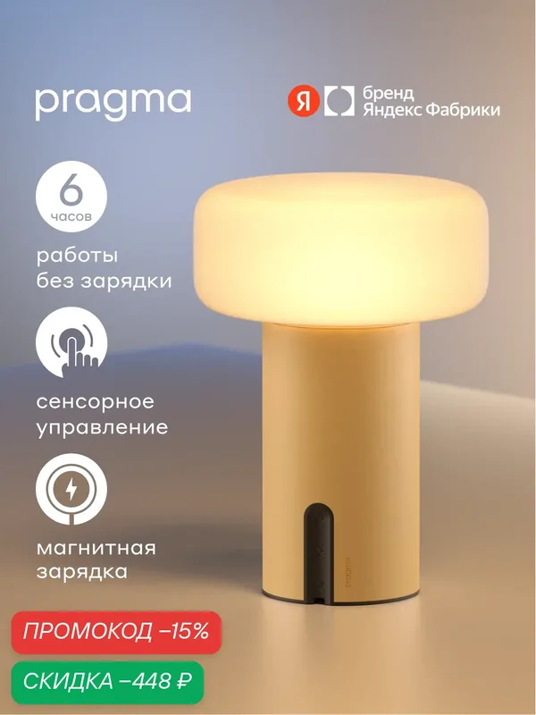 Настольная лампа Pragma Kelm с регулировкой яркости и цветовой температуры, желтая — Pragma, скидка по промокоду Яндекс Маркет