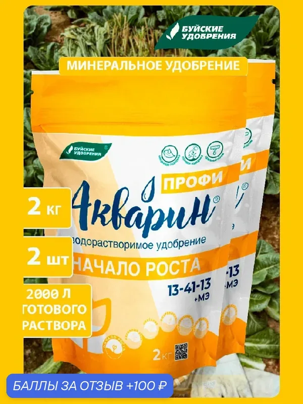 Удобрение Акварин Профи для Рассады, "Начало роста" 2 шт. по 2 кг. — Буйские удобрения, 100 баллов за отзыв Яндекс Маркет