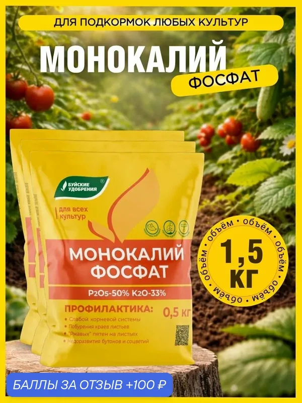Монокалийфосфат Буйские Удобрения, для всех культур, 3 шт по 0, 5 кг — Буйские удобрения, 100 баллов за отзыв Яндекс Маркет